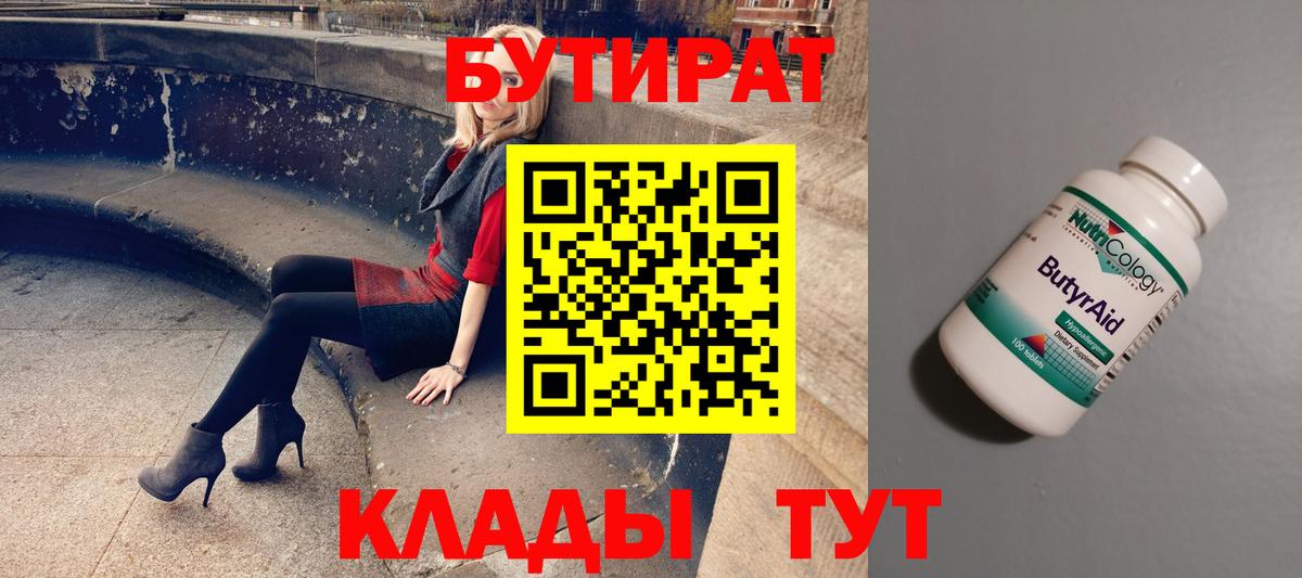 Бутират BDO Дербент