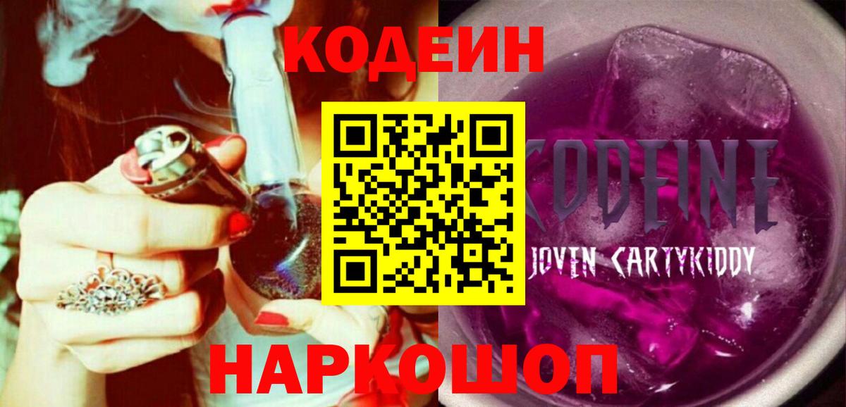 Дербент  Кодеиновый сироп Lean Purple Drank  Codein Purple Drank  Вход с VPN 