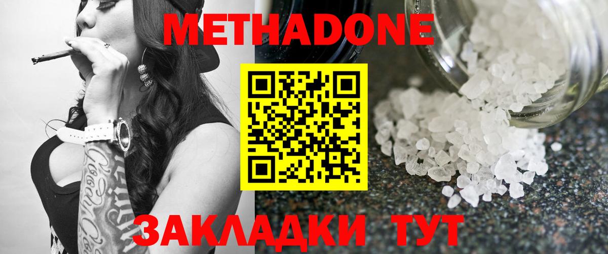 Метадон VHQ  Вход с VPN  МЕТАДОН methadone  Дербент 